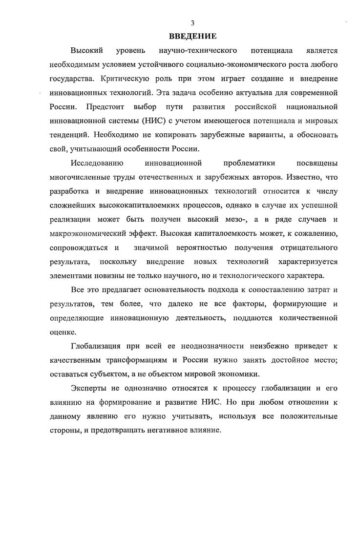 2.1. СТАНОВЛЕНИЕ И РАЗВИТИЕ НАЦИОНАЛЬНОЙ ИННОВАЦИОННОЙ СИТЕМЫ РОССИИ.
