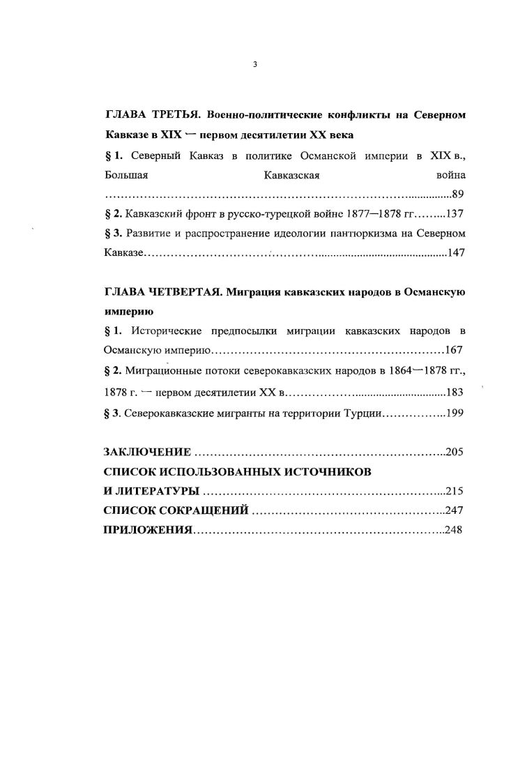 ГЛАВА ВТОРАЯ. Кавказский регион в стратегии Османской