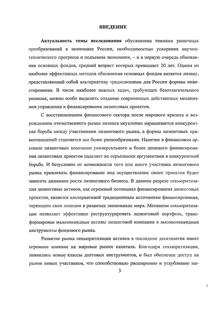1.1. ИССЛЕДОВАНИЕ СЕКЬЮРИТИЗАЦИИ АКТИВОВ И ЕЕ МЕСТА СРЕДИ