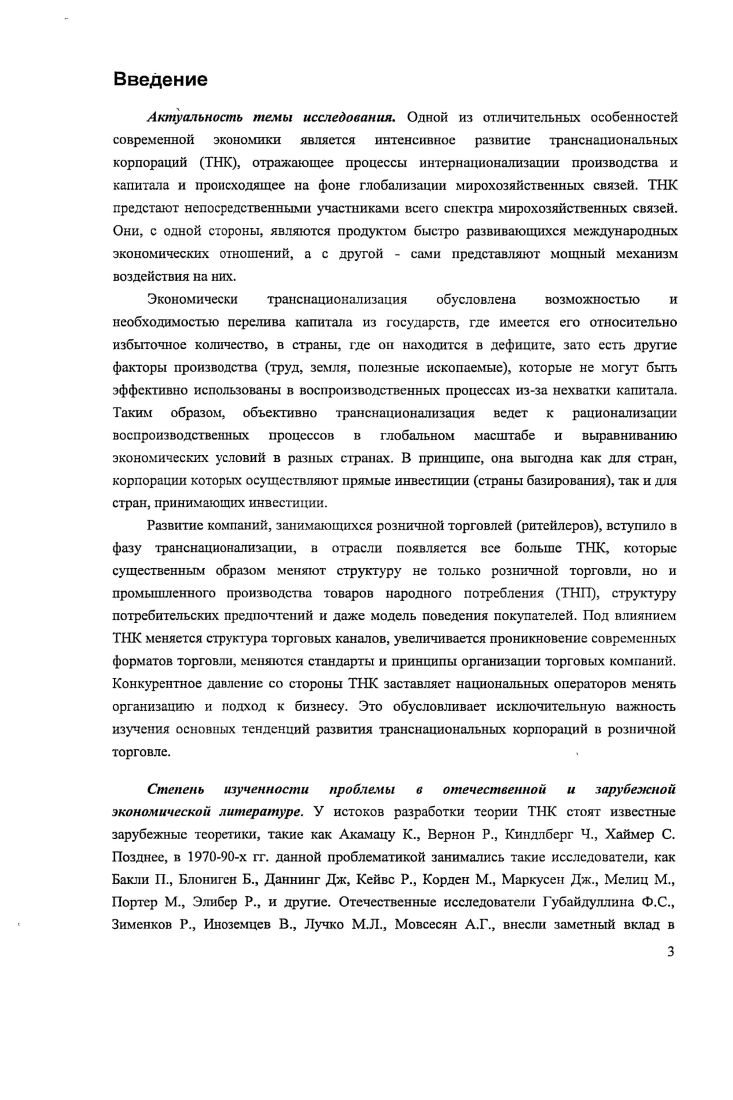 1.2. Технологическое развитие и его влияние на деятельность ТНК в розничной торговле