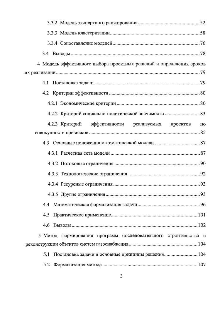 1.2 Обзор исследований в области развития и реконструкции систем