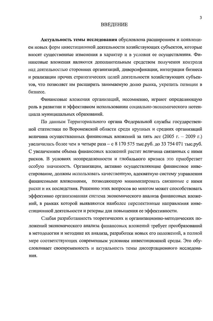 1.3. Правовое обеспечение экономического анализа операций с финансовыми вложениями