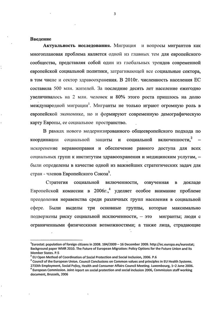 2. Доступ мигрантов к институтам здравоохранения и медицинским