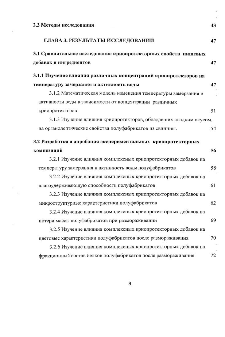 1.2 Понятие Криопротектор. Классификация криопротекторов 