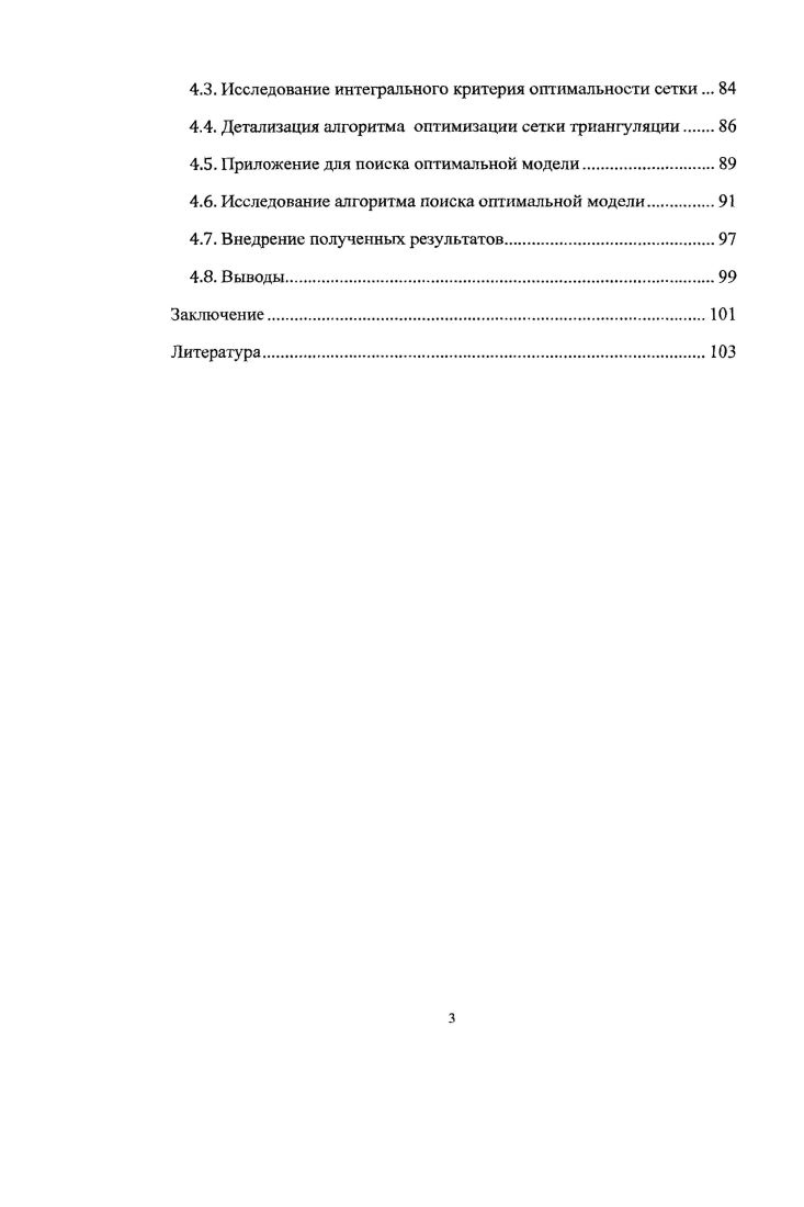 2.2. Постановка обобщенной задачи поиска оптимальной модели. 