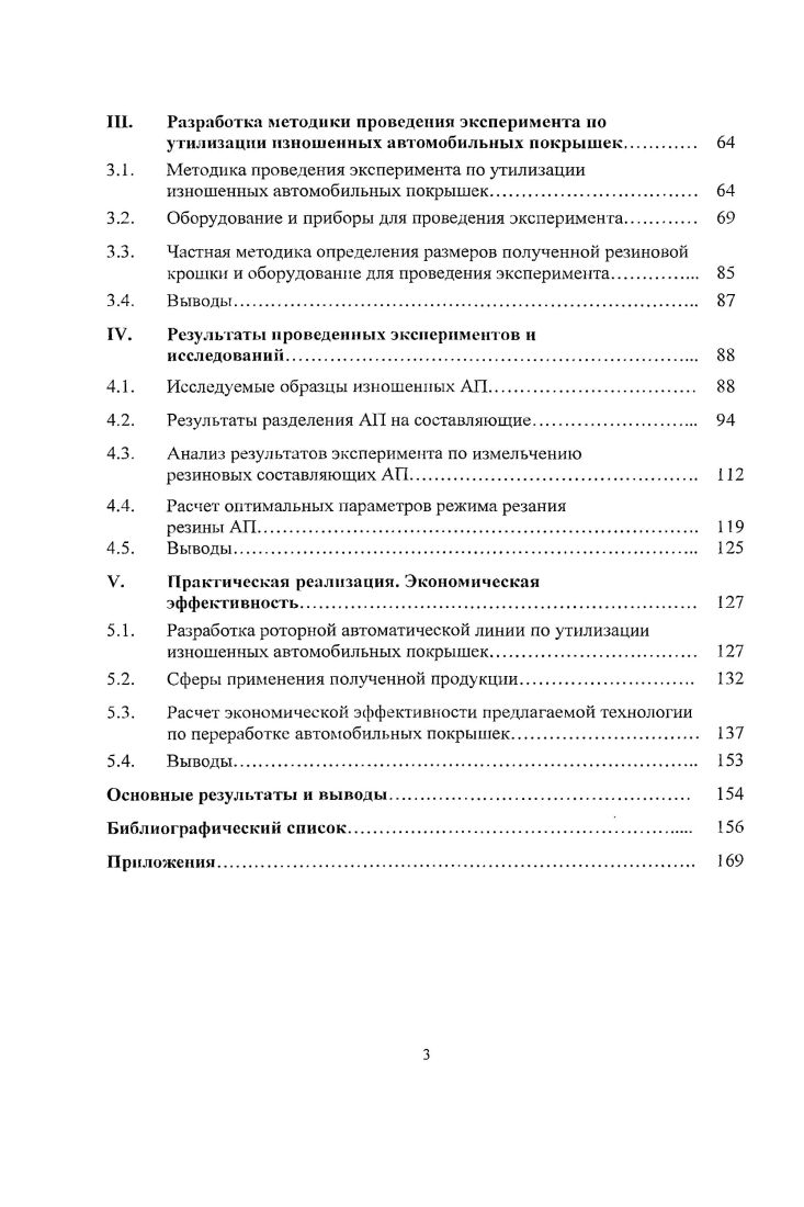 1.1. Объемы образования и утилизации автомобильных покрышек в