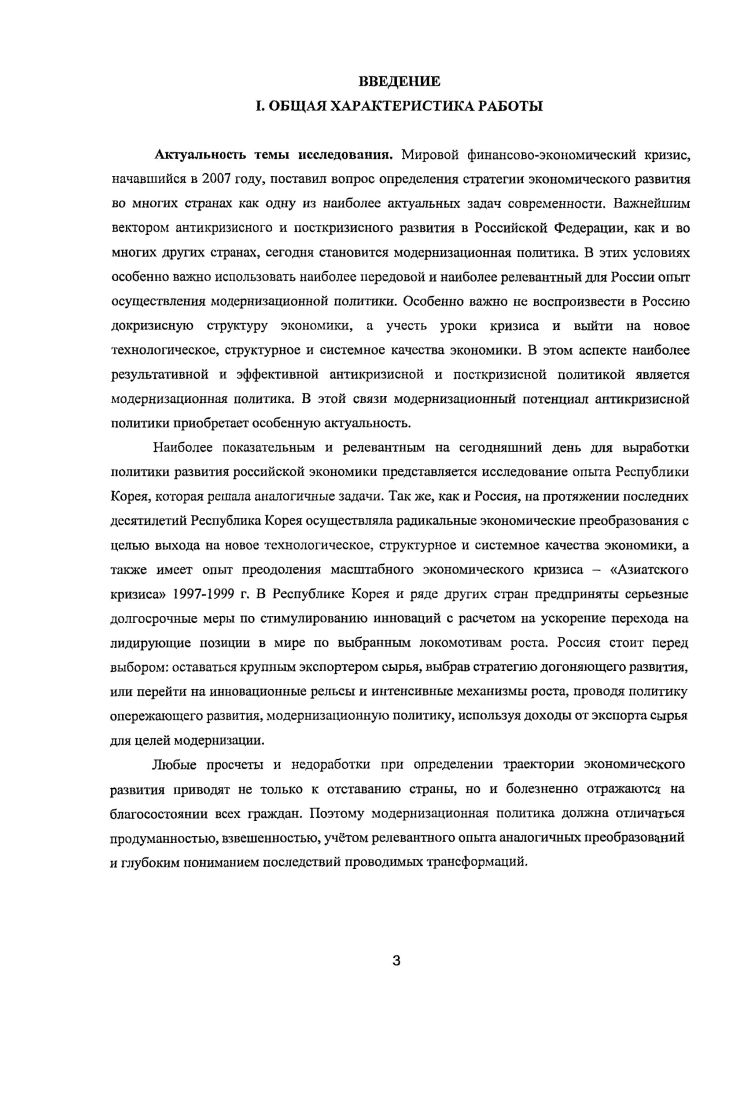 1.3. Динамика кризиса и антикризисная экономическая политика в странах мира 