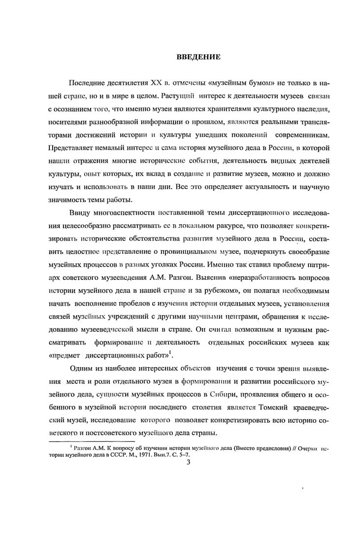 1. Основание и открытие музея, управление, кадры, структура