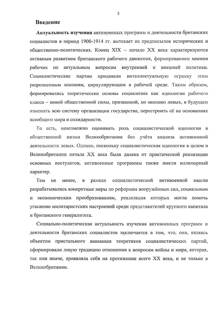 1.1. Теоретические основы антивоенного социализма в Англии 5