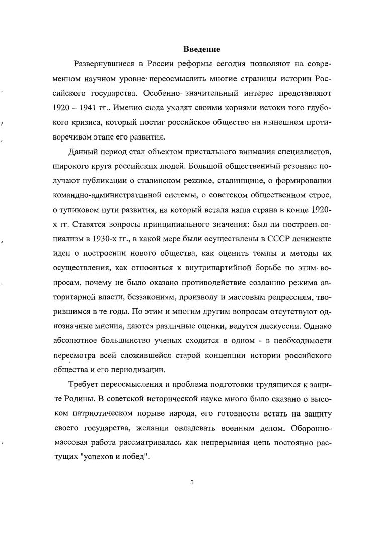 оборонномассовой работы в СССР с х по г.