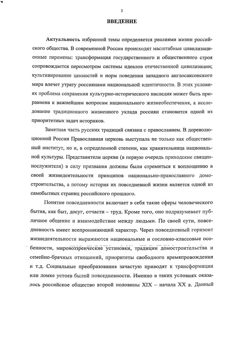 1.1. Приходское духовенство в государственном законодательстве 