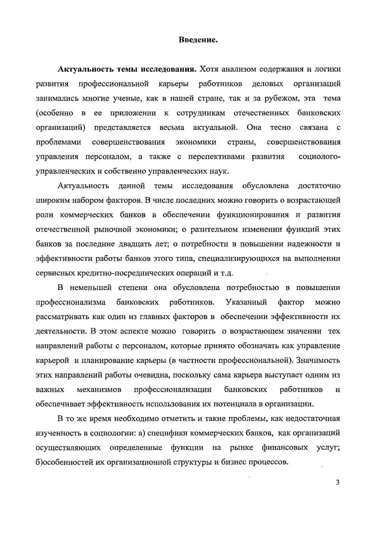 2.Коммерческий банк как специфическая деловая организация.