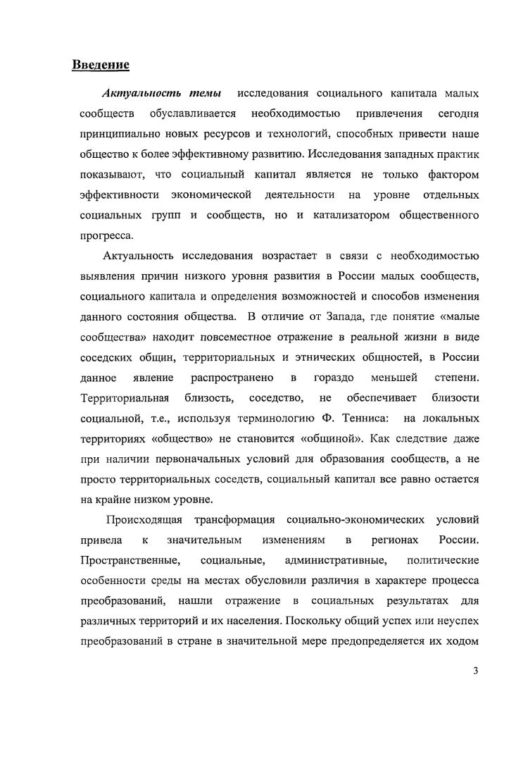 1. Социальный капитал понятие и подходы к исследованию