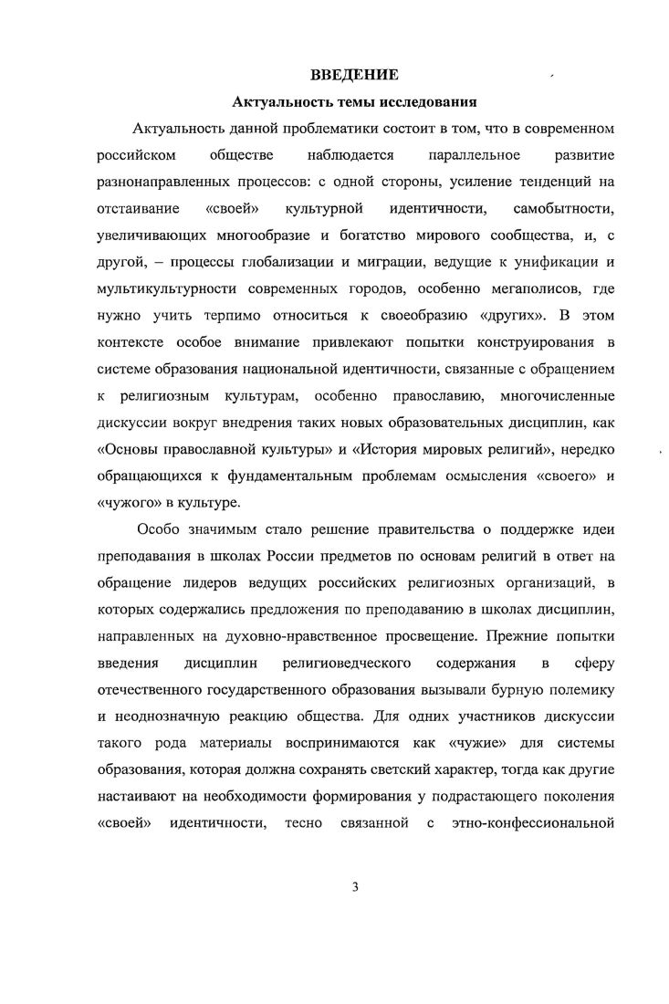 1.1. Проблема формирования идентичности в современном религиоведческом образовании.