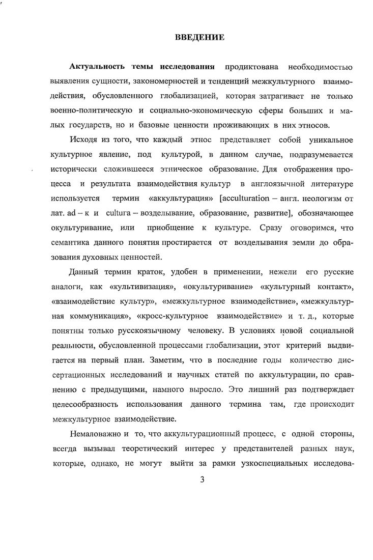  1. Методология исследования аккультурации 