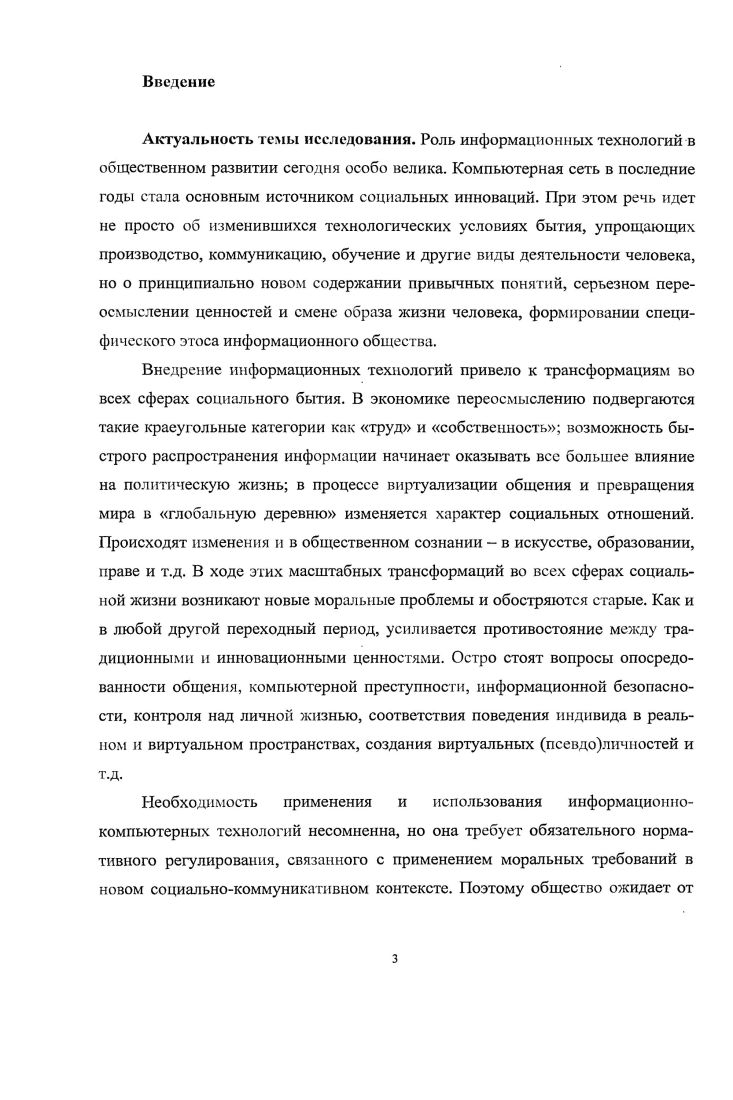 1.1 Трансформация морали в ходе становления информационного общества