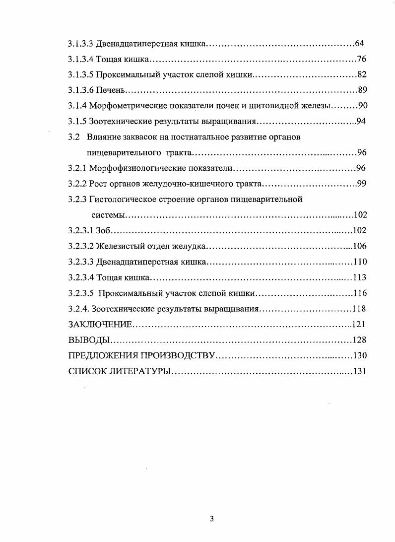 1.2.2 Применение пробиотиков на основе i ii в животноводстве.