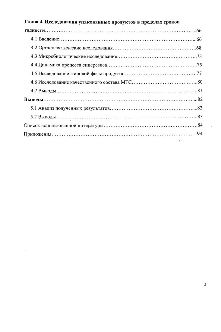 1.3 Способы модификации атмосферы для упаковки пищевых продуктов 
