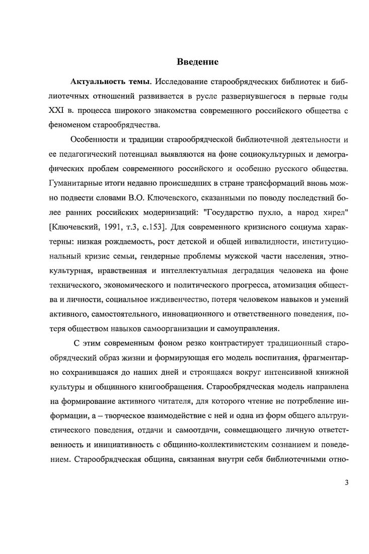  1. Проблема статуса старообрядческой библиотеки