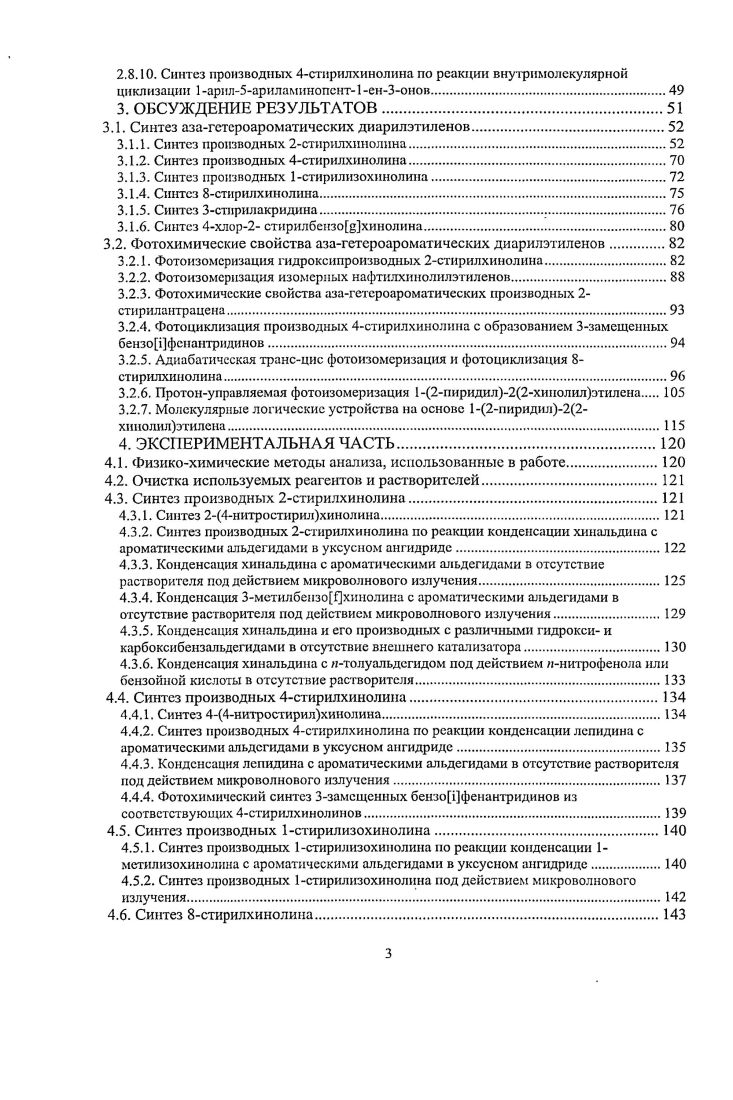 2.4. Получение стирилхинолинов и стирилпиридинов по реакциям Виттига и Хорнера.