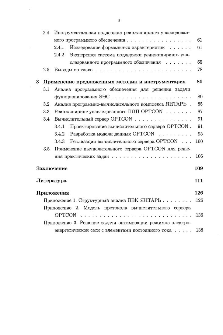 1.1 Современное состояние системного анализа. 
