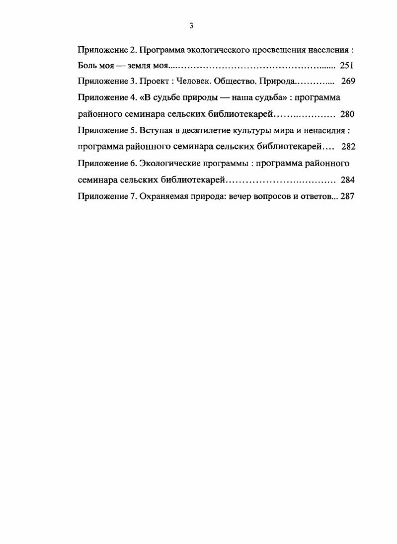 1.3. История развития экологического направления в деятельности