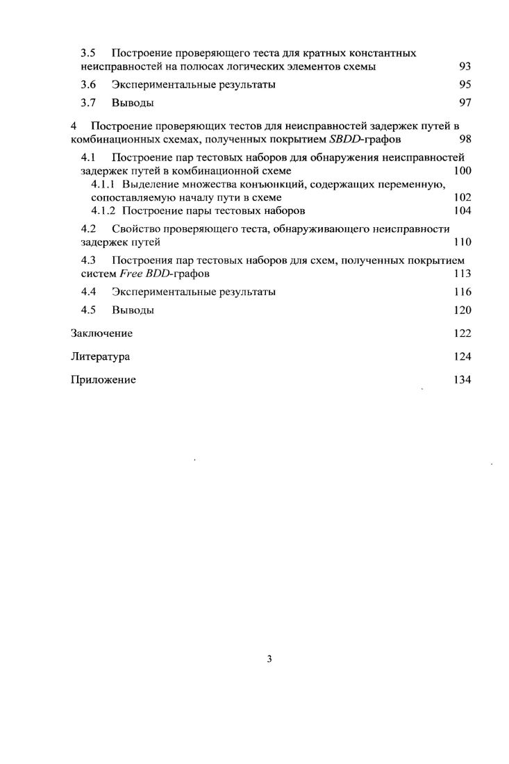1.5 Контроленригодное проектирование 