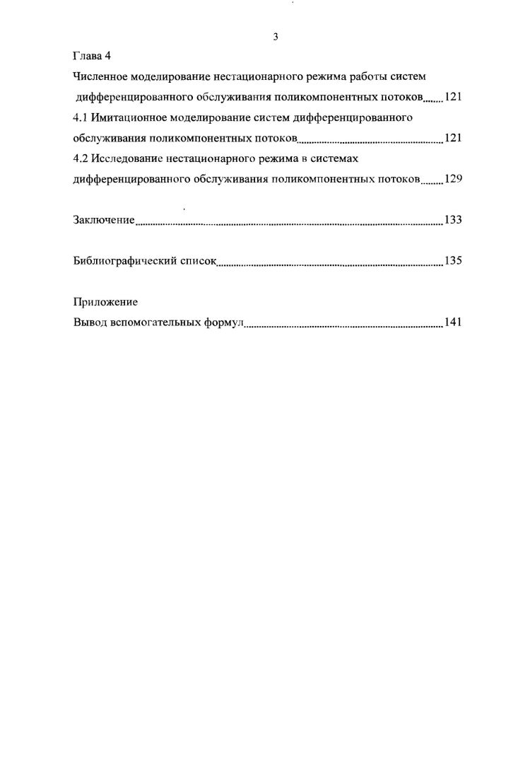 Методика организации дифференцированного обслуживания поликомпонентных потоков