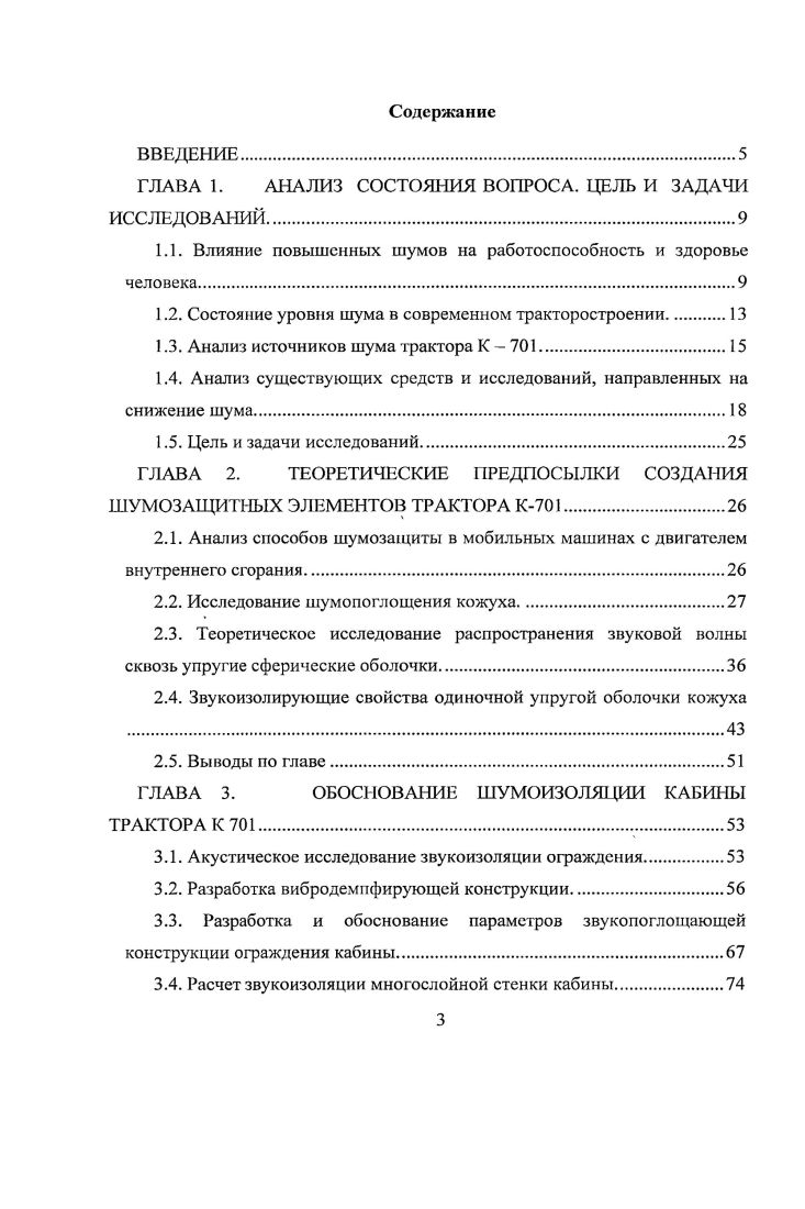 1.1. Влияние повышенных шумов на работоспособность и здоровье человека.