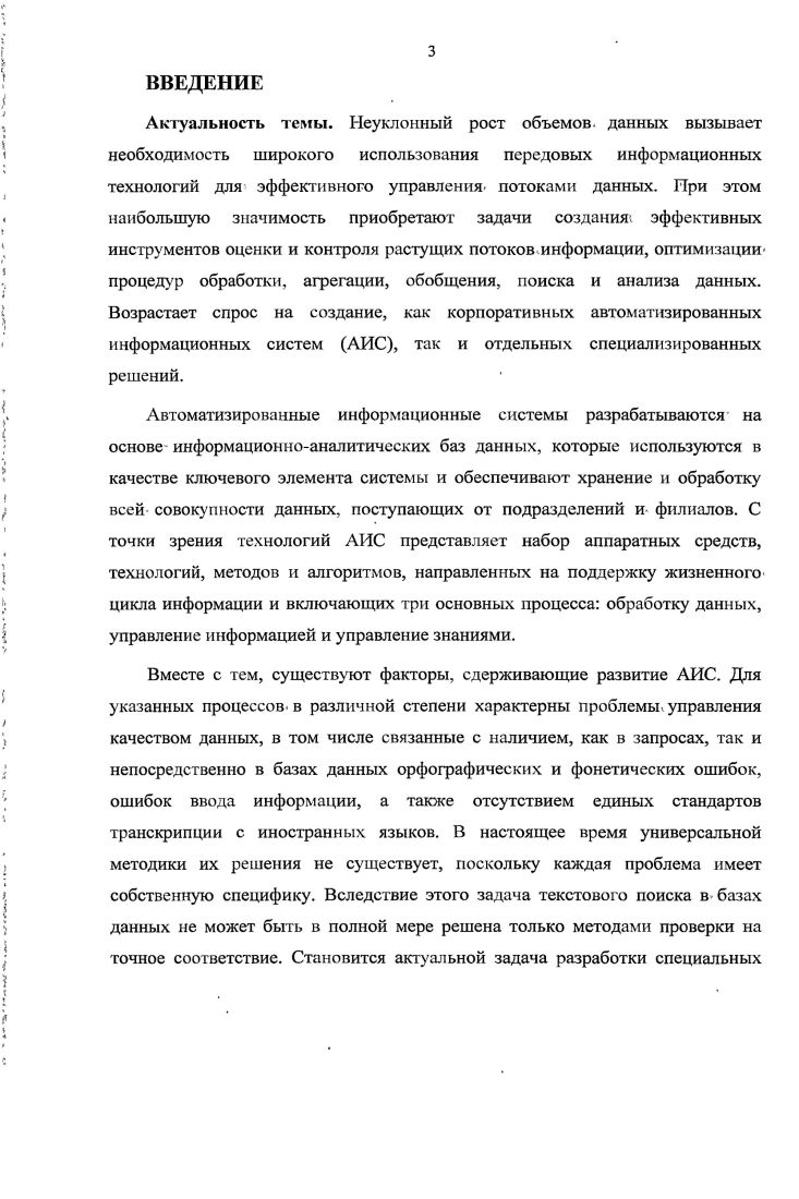 1.1 Проблемы идентификации объектов в базах данных