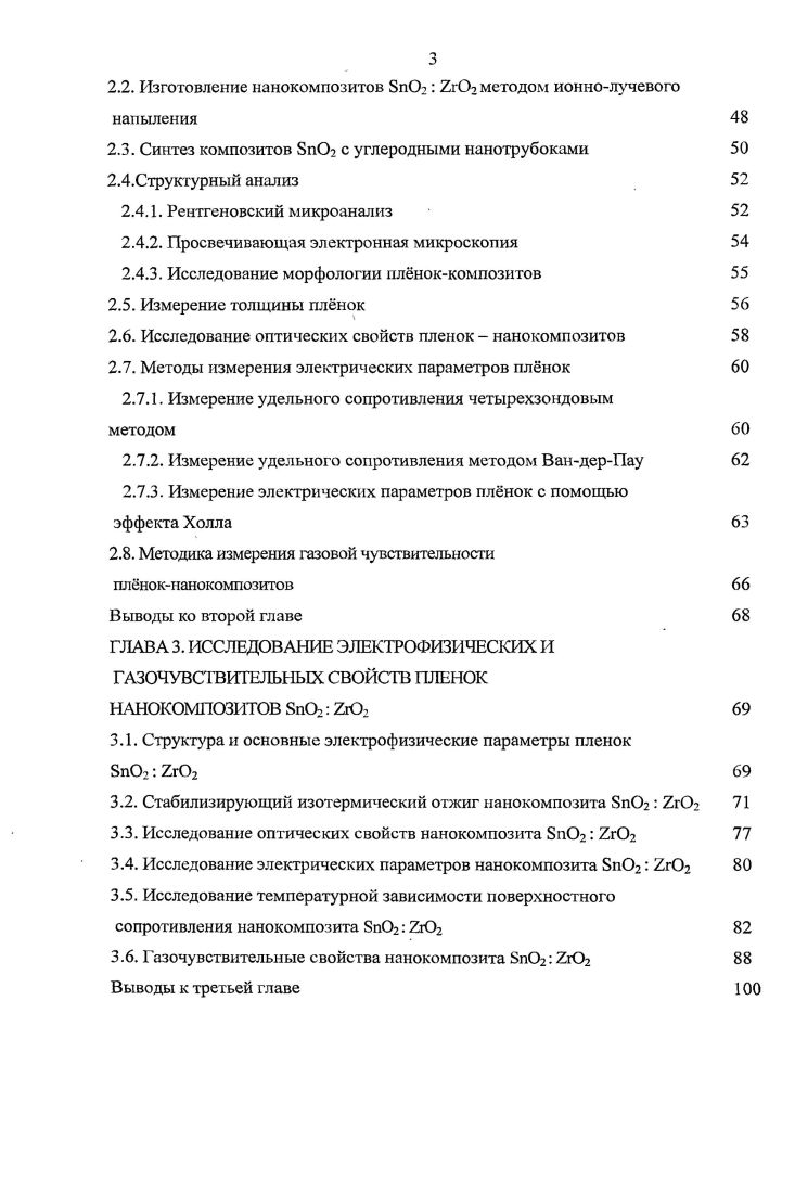ФИЗИЧЕСКИЕ И ГАЗОЧУВСТВИТЕЛЬНЫЕ СВОЙСТВА 1О