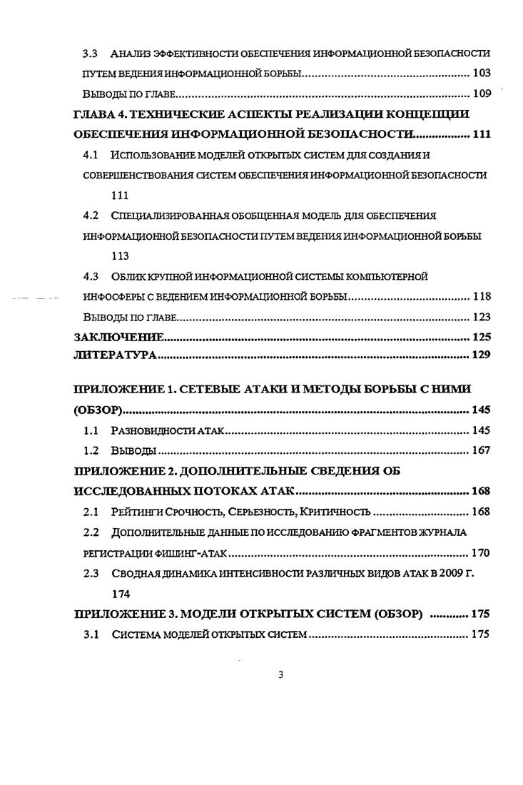 1.3 Анализ состояния проблемы и постановка задачи исследования Выводы по главе.