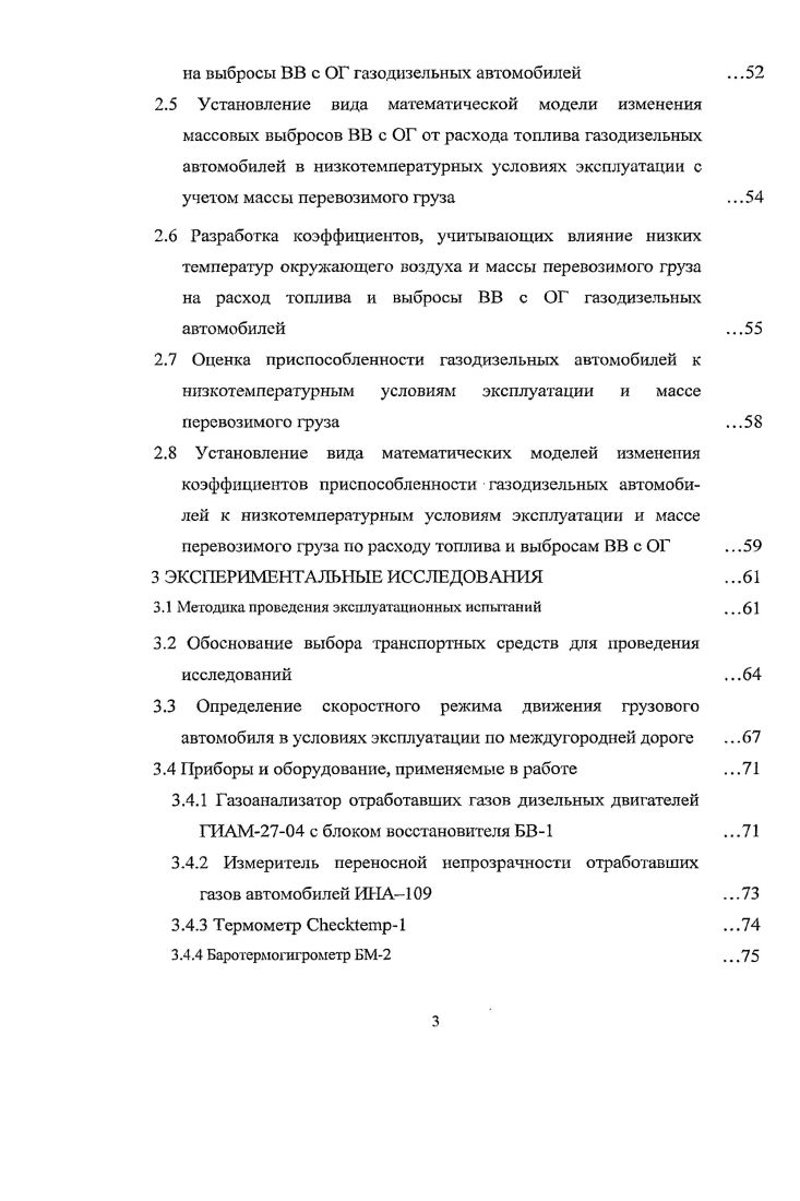 1.3 Особенности эксплуатации автомобилей в низкотемпературных условиях