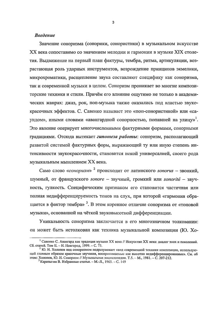 1.3. Топология сонорного пространства.