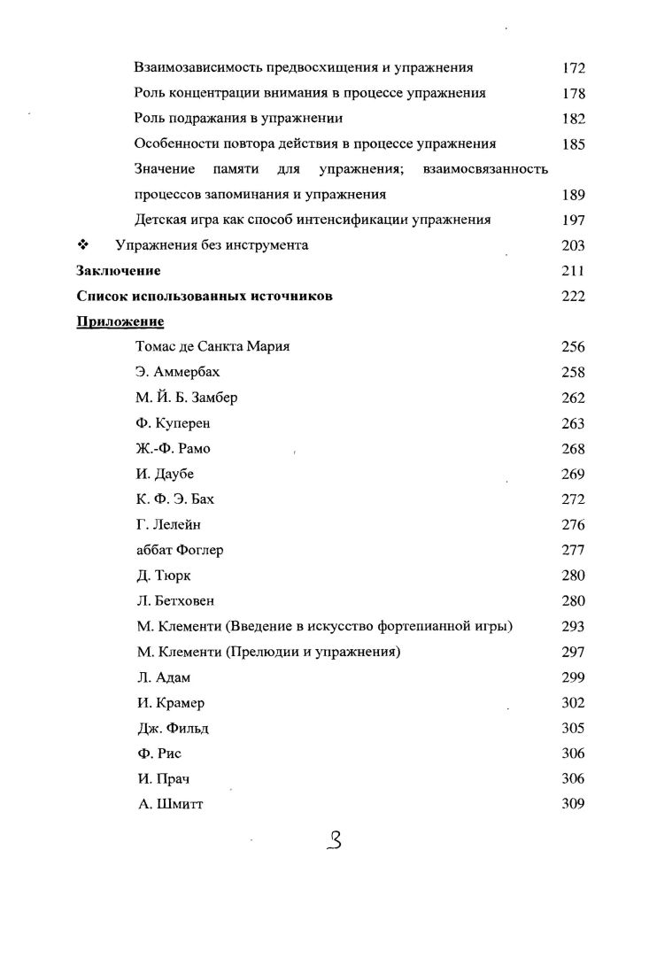  О разграничении терминов упражнение, этюд, фактурная 