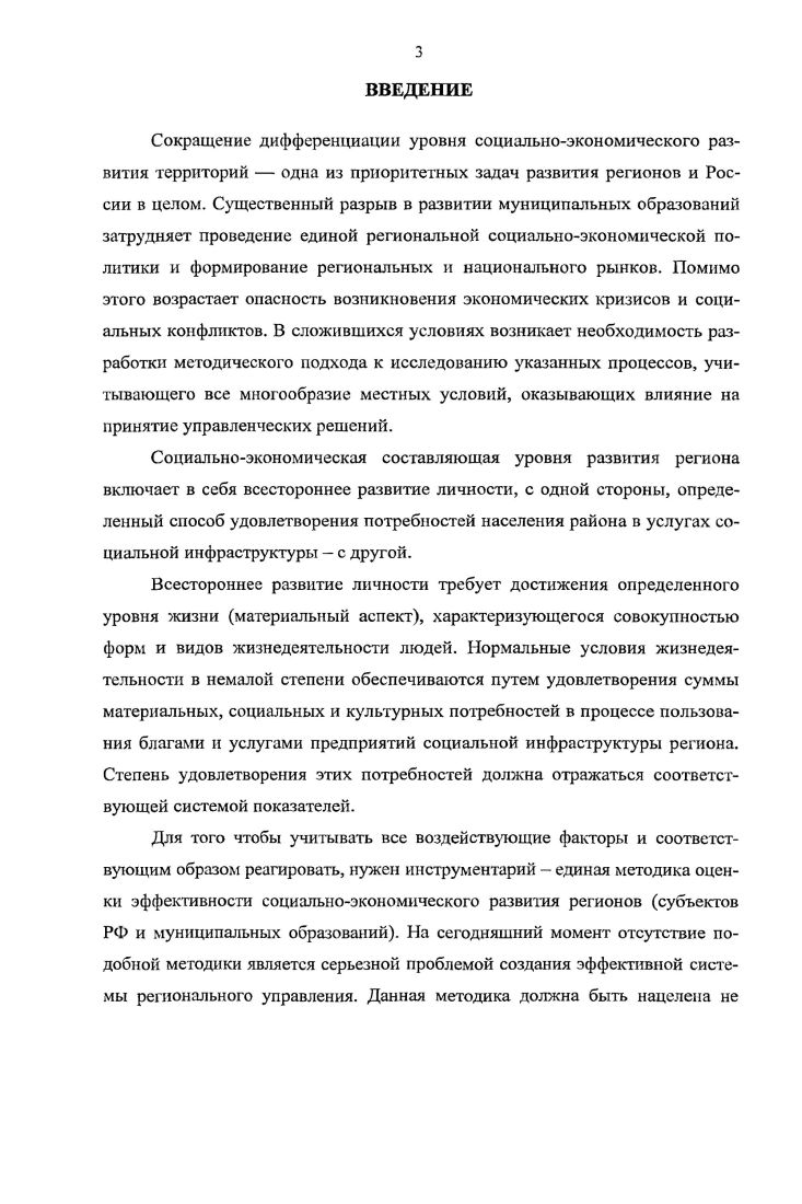 1.3 Стратегические задачи комплексной статистической оценки региона 
