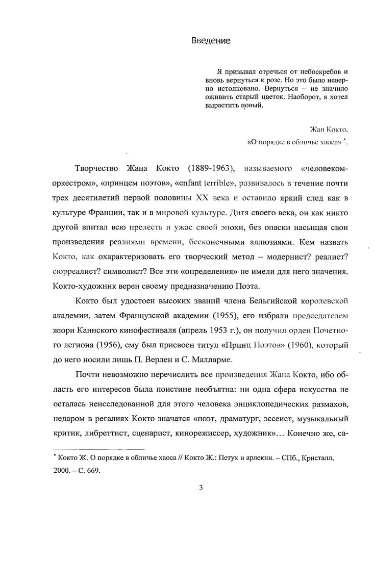 1.2. Образы главных героев как центральные в художественном мире Кокто
