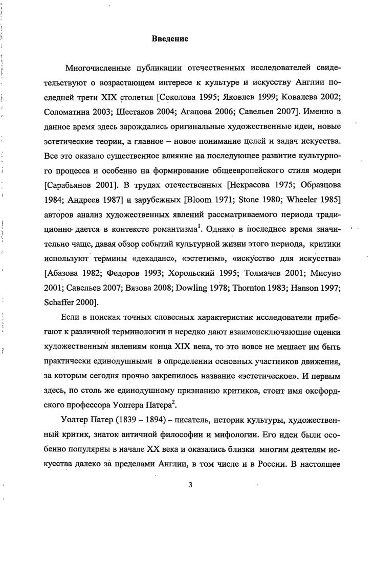 1.1. Понятие красота в контексте английского эстетизма