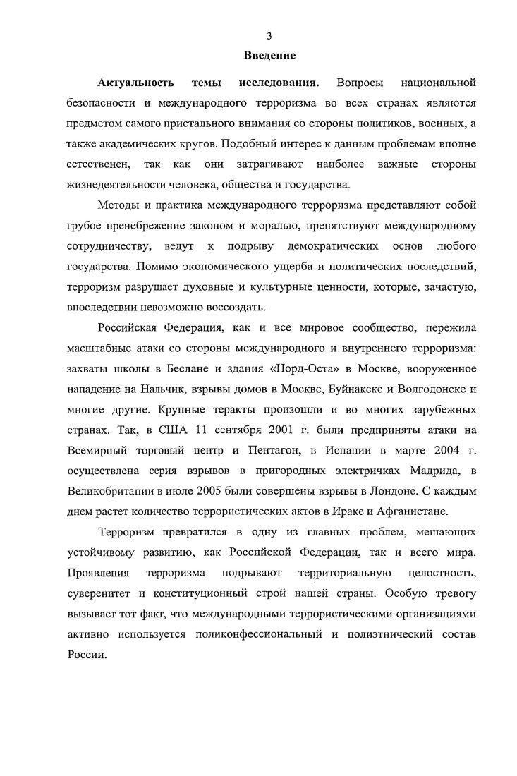 1.3. Обеспечение информационной безопасности России
