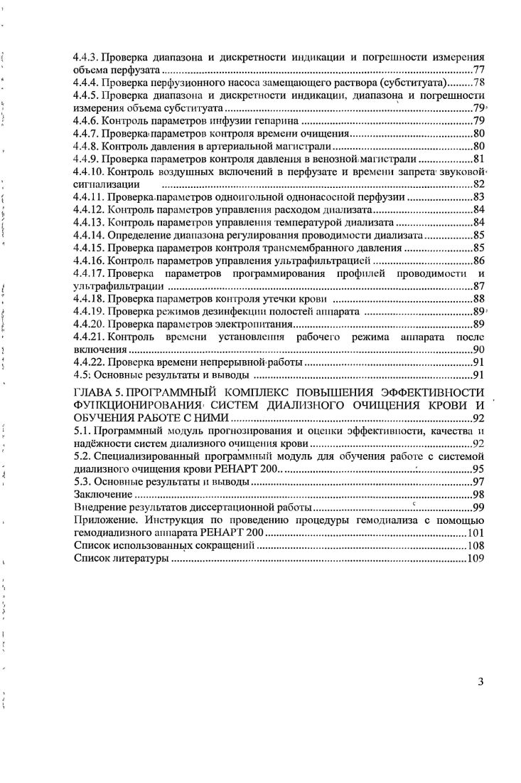 1.1. Методы диализного очищения крови
