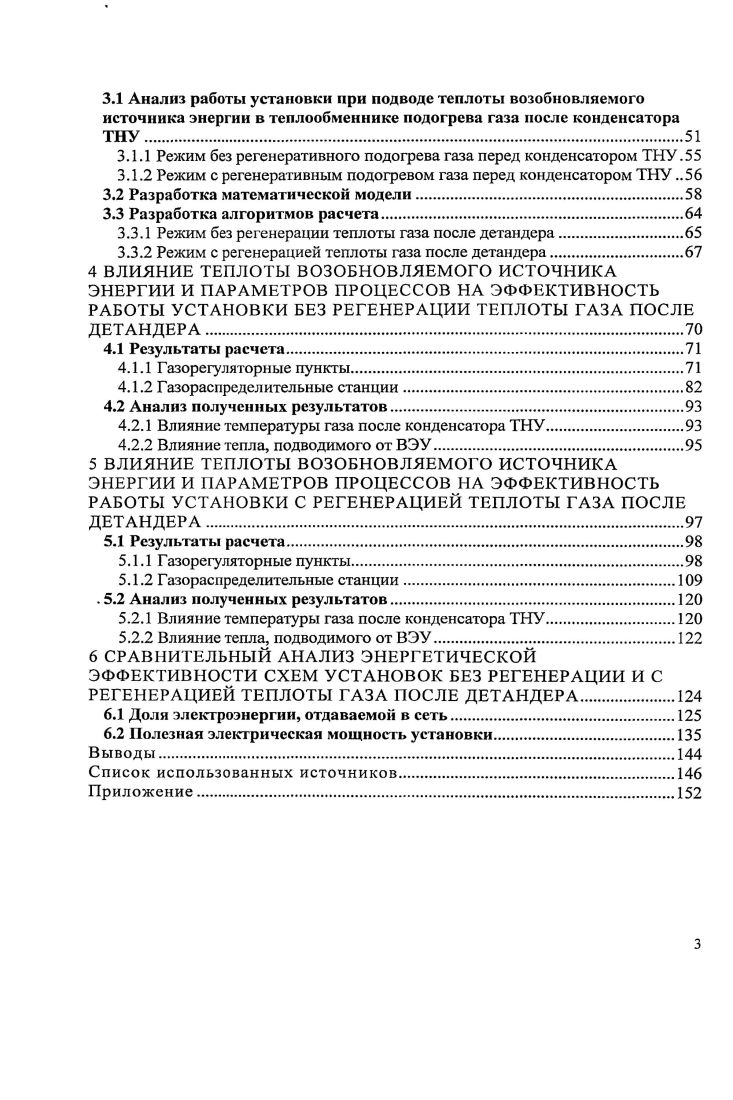 1.1.2 Бестопливные детандергенераторные установки