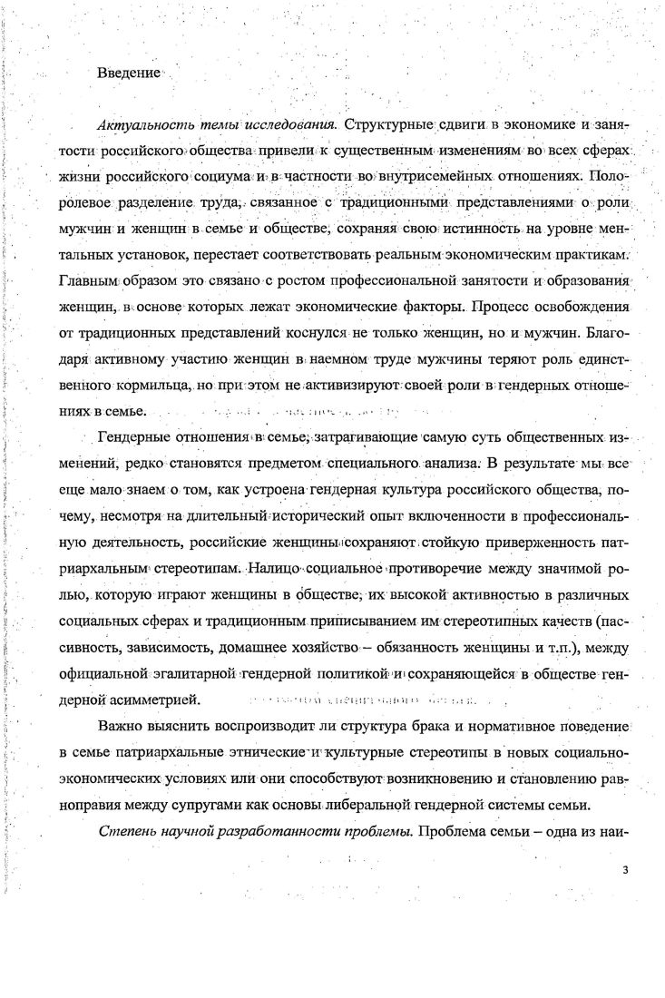 1.1. Тенденции развития социологии семьи и гендерных отношений в ней. 