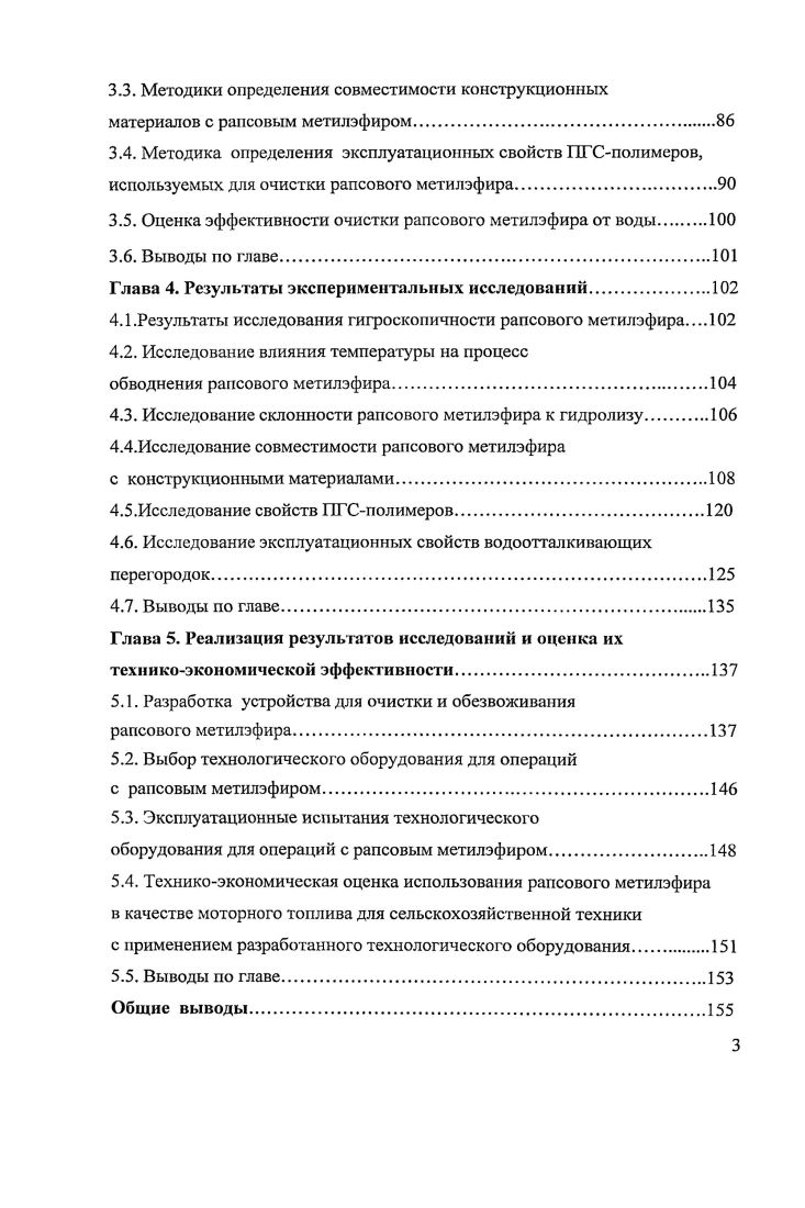 1.1. Биотопливо для двигателей внутреннего сгорания.