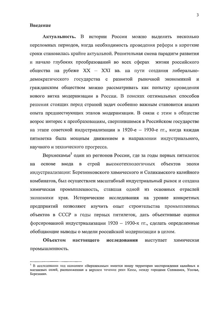 промышленности в Верхнекамье в  е гг.