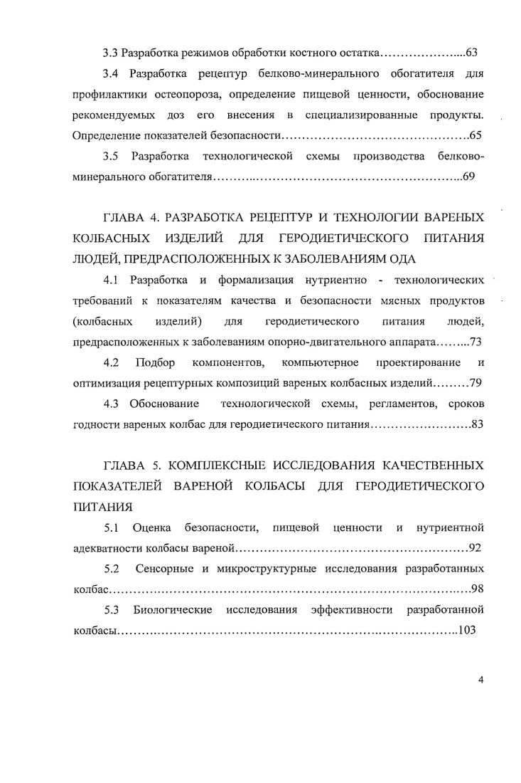 1.1 Состояние и перспективы развития производства геродиетических