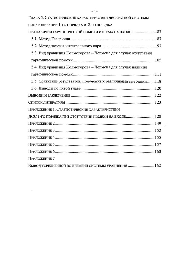 1.2. Математические модели дискретных СС при наличии помех 