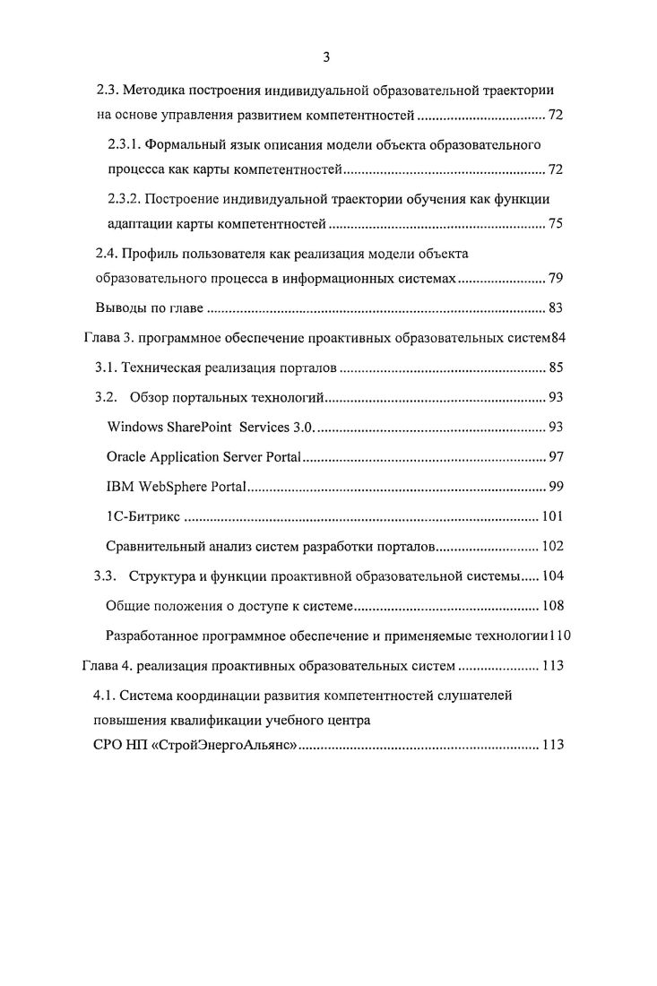 1.1. Применение компетентное гного подхода в оценке образовательного процесса