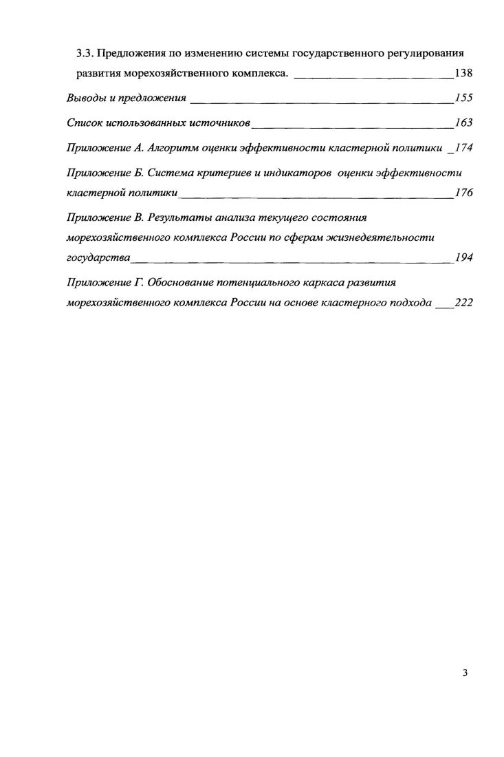 1.3. Кластерный подход как основной механизм повышения конкурентоспособности