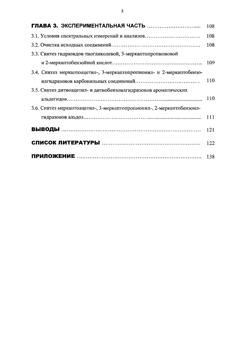 КАРБОНИЛЬНЫХ СОЕДИНЕНИЙ С ГИДРАЗИДАМИ Литературный обзор . 