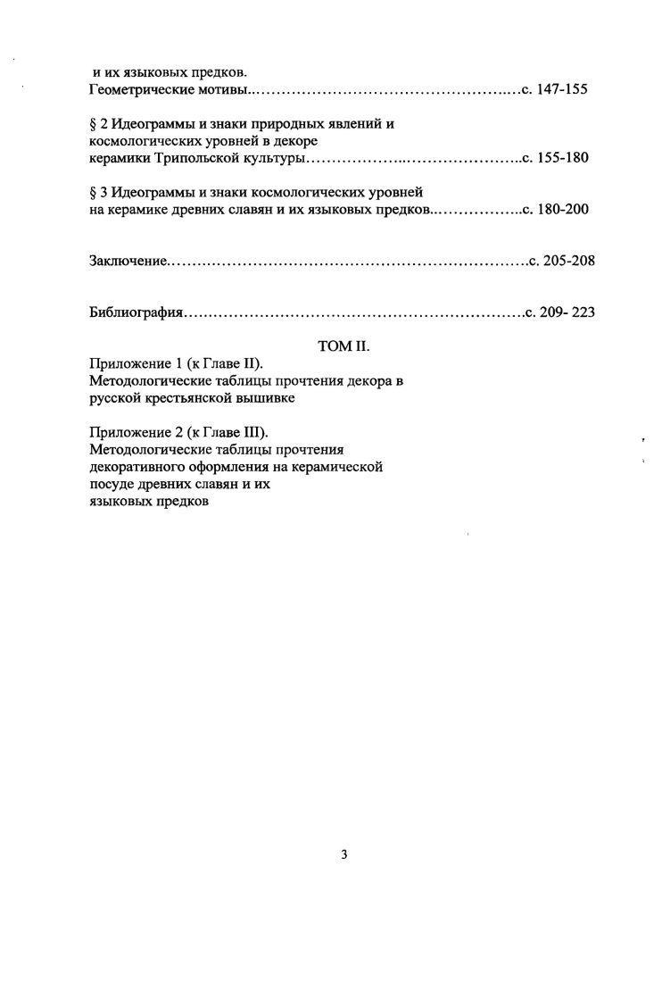 в декоре русской вышивки.с. 